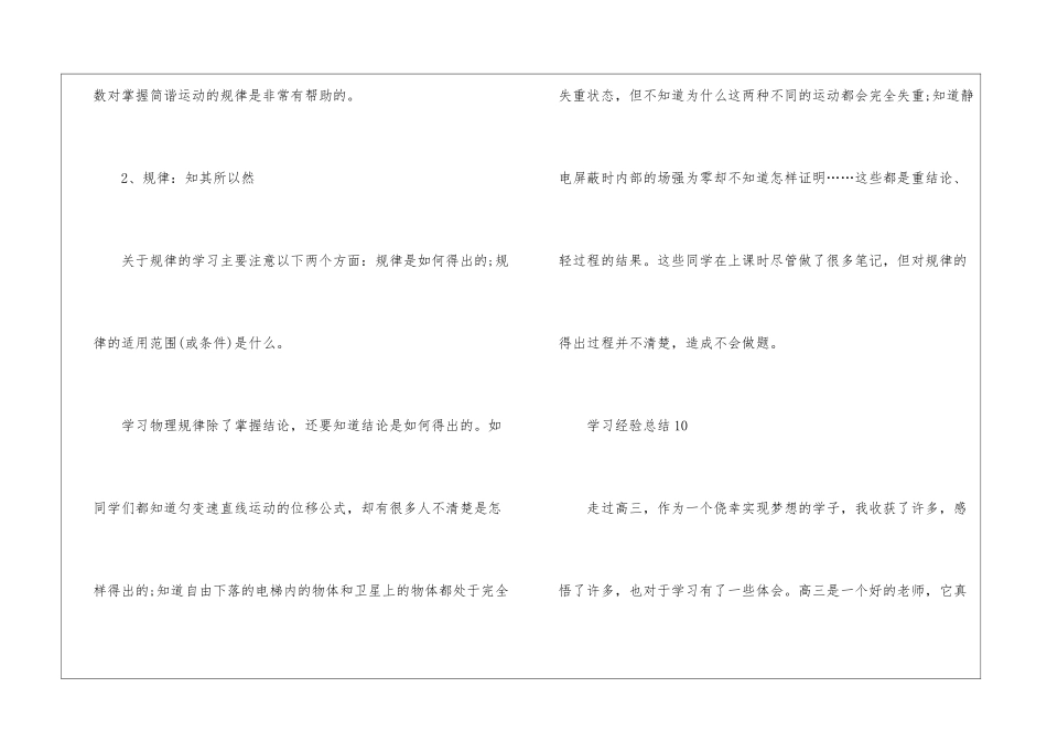 学习总结怎么写十篇最新_第3页