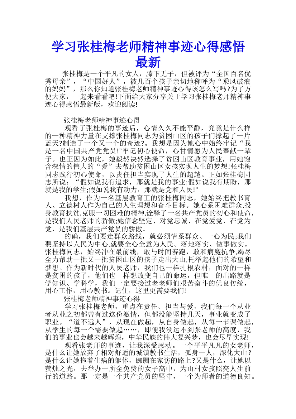 学习张桂梅老师精神事迹心得感悟最新_第1页