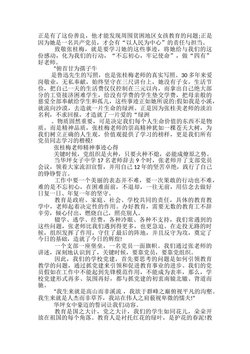 学习张桂梅老师精神事迹心得感悟最新_第2页