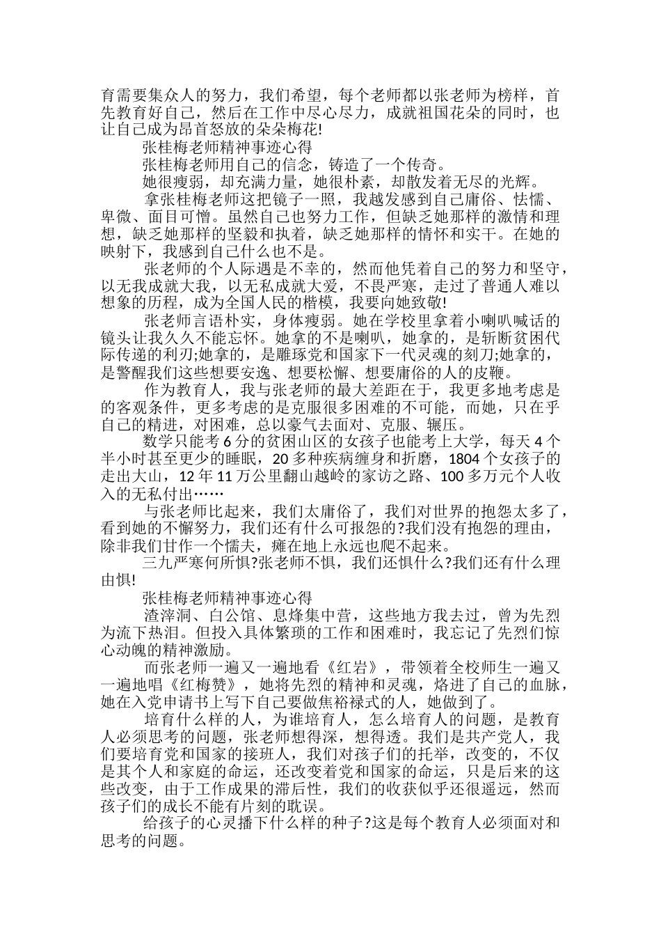 学习张桂梅老师精神事迹心得感悟最新_第3页