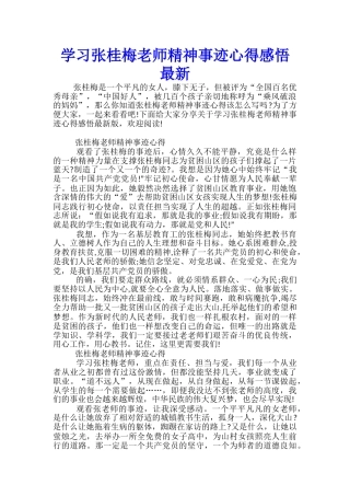 学习张桂梅老师精神事迹心得感悟最新