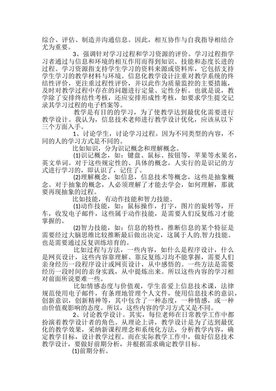 学习教学设计模板的心得体会_第2页