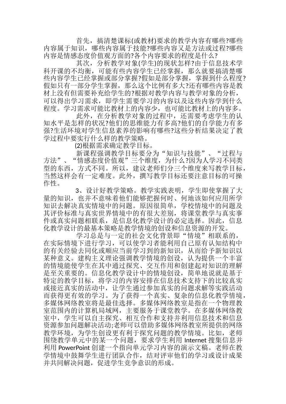 学习教学设计模板的心得体会_第3页