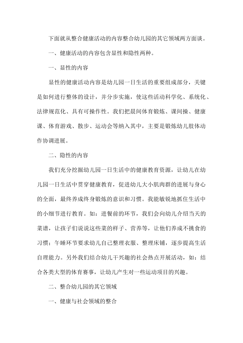 学习指南健康领域心得精品_第2页