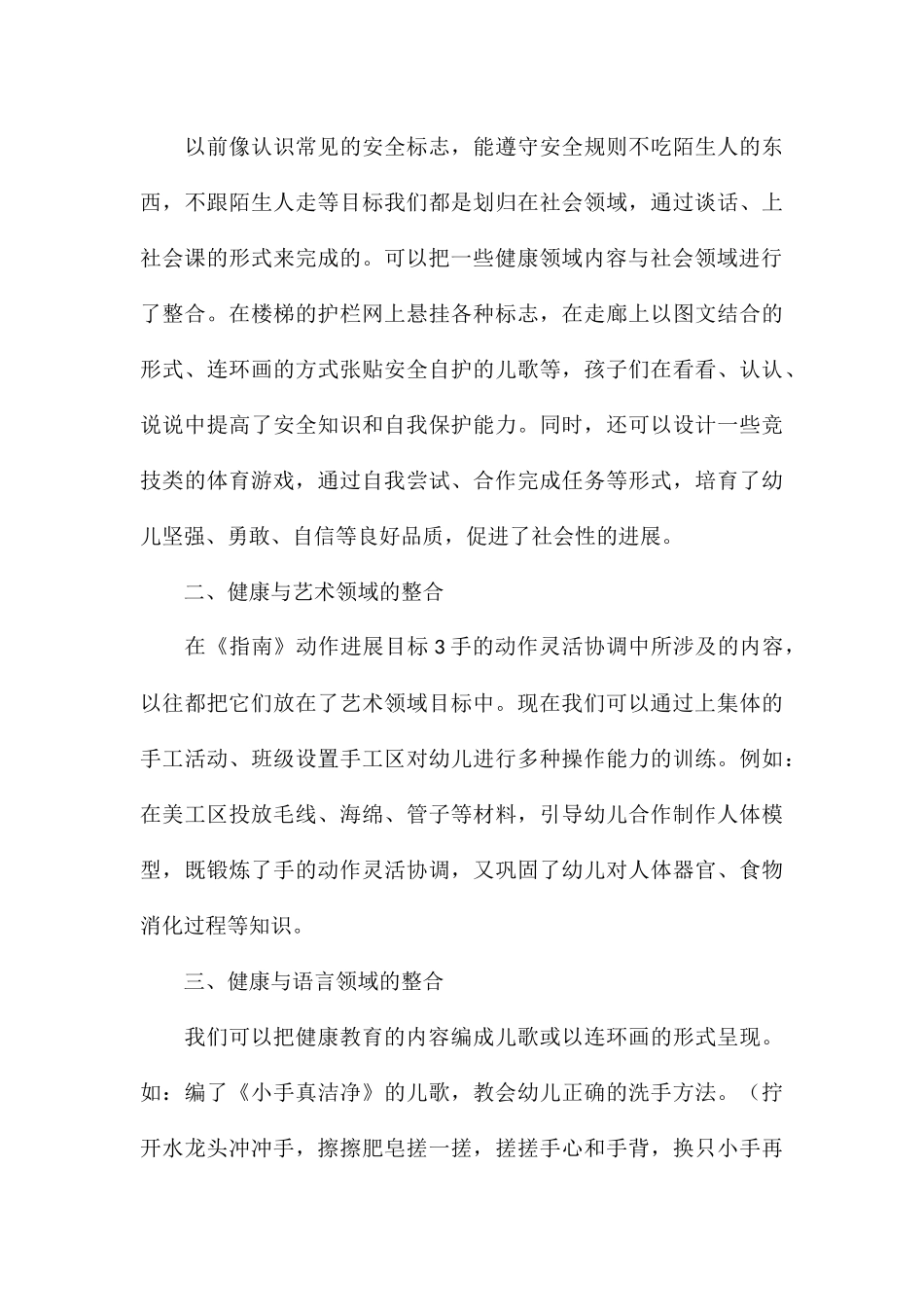 学习指南健康领域心得精品_第3页