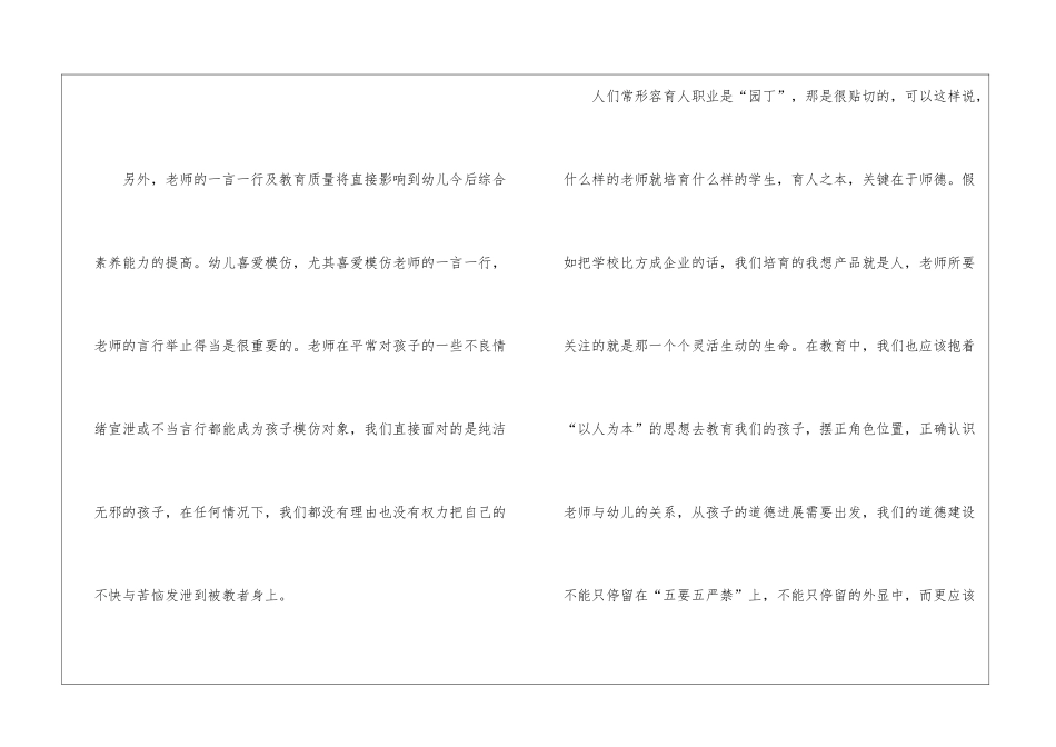 学习教师职业道德心得体会_第2页