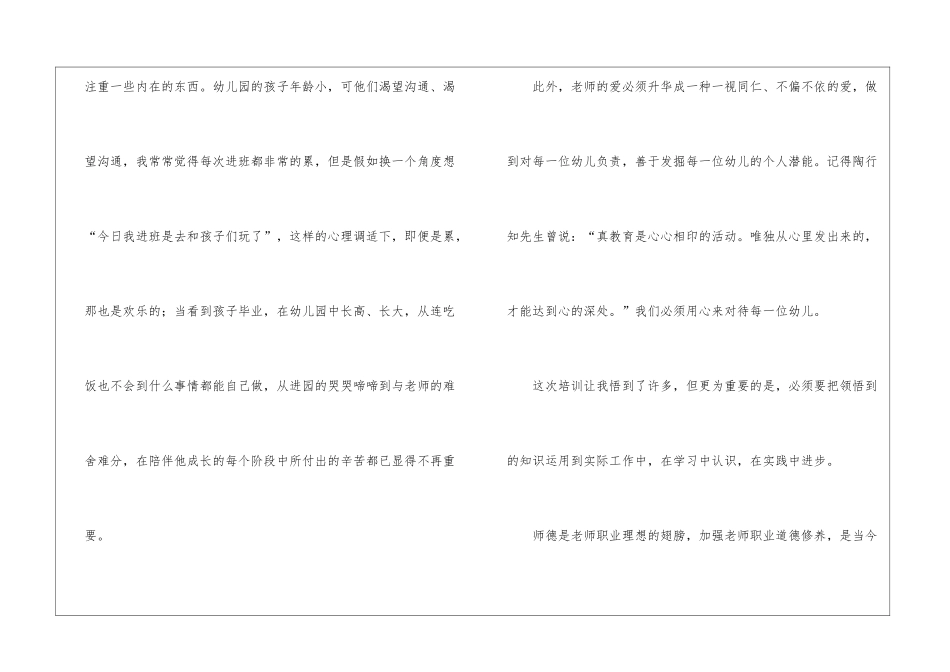 学习教师职业道德心得体会_第3页