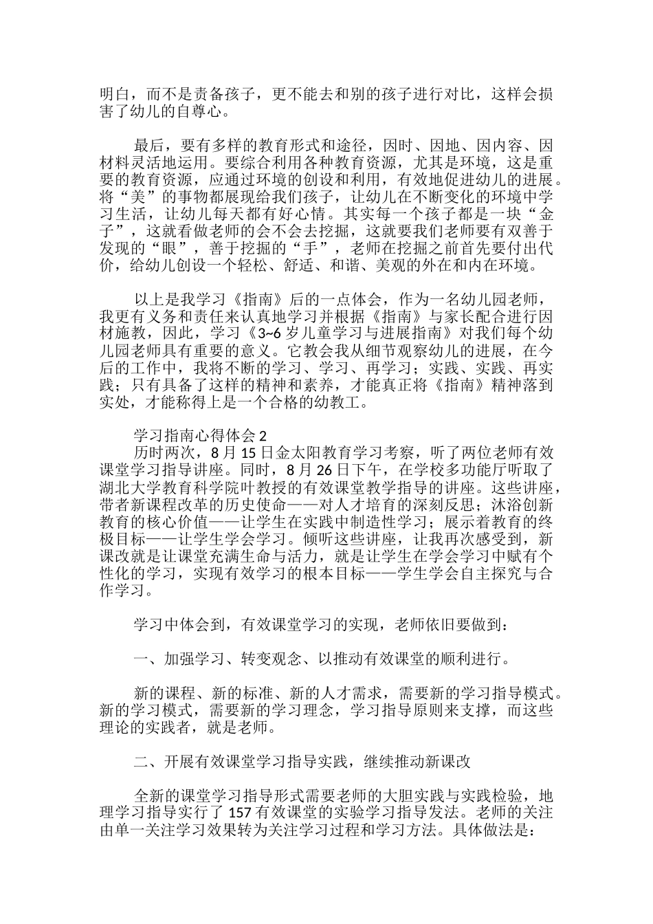 学习指南心得体会_第2页