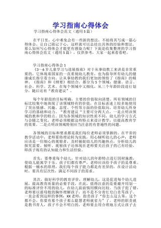 学习指南心得体会