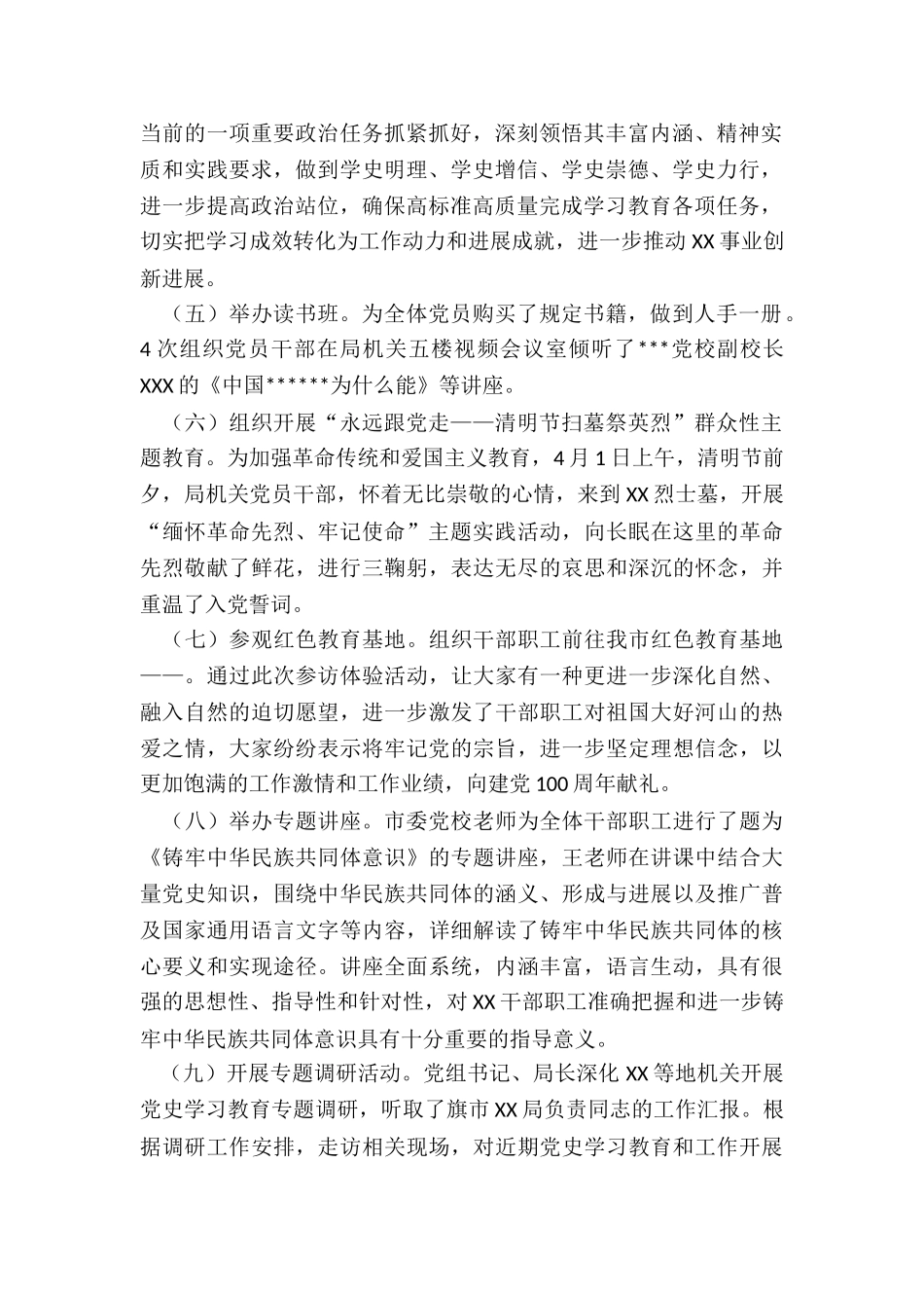 学习教育工作总结和特色亮点及典型经验_第2页