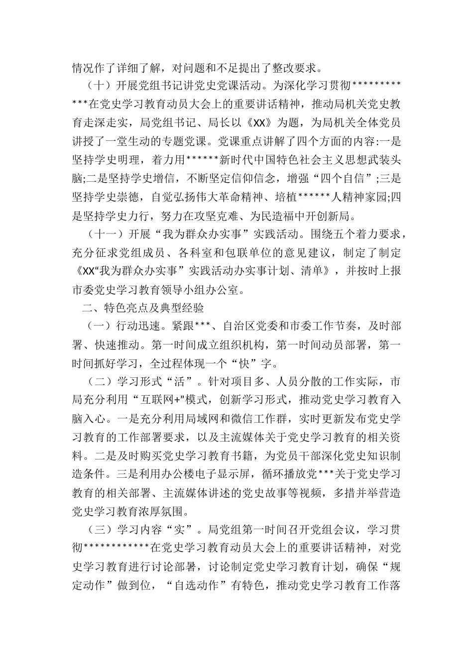 学习教育工作总结和特色亮点及典型经验_第3页