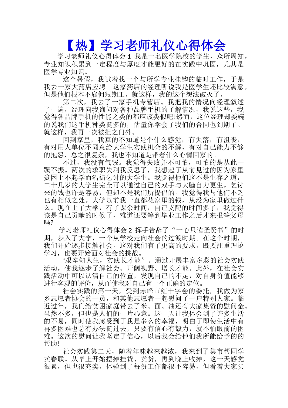 学习教师礼仪心得体会-_第1页