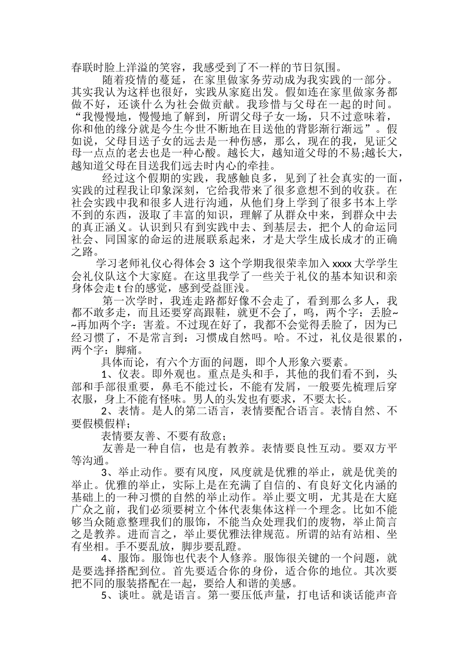 学习教师礼仪心得体会-_第2页