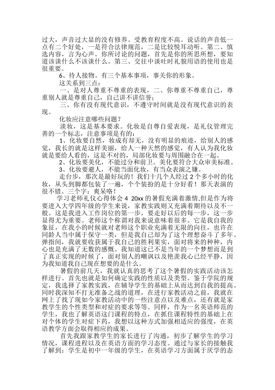 学习教师礼仪心得体会-_第3页