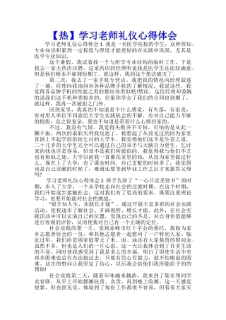 学习教师礼仪心得体会-
