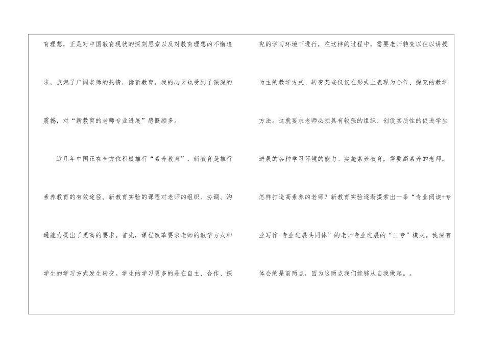 学习教育心得体会合集八篇_第2页