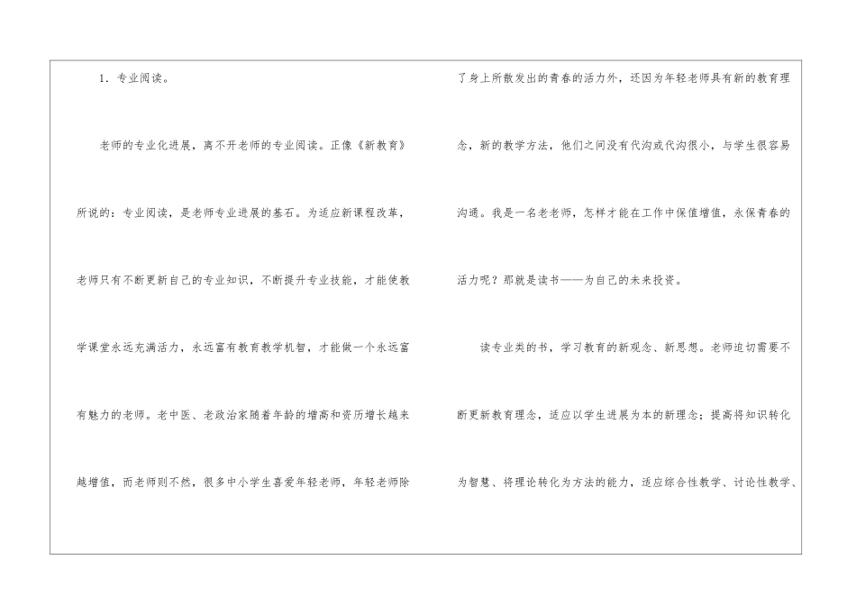 学习教育心得体会合集八篇_第3页