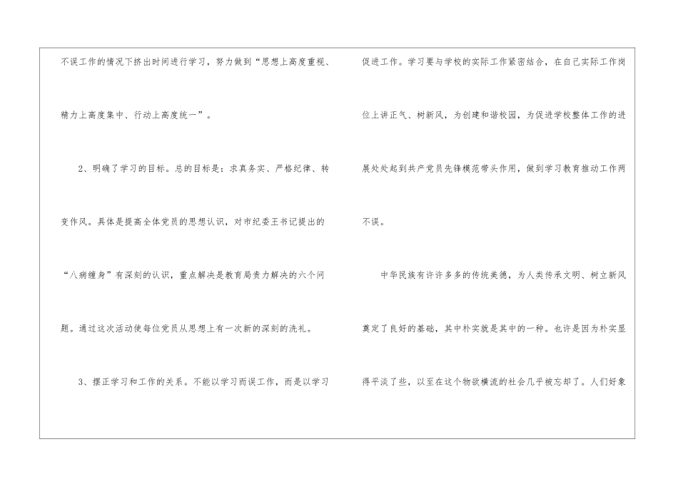 学习教育心得体会八篇_第2页