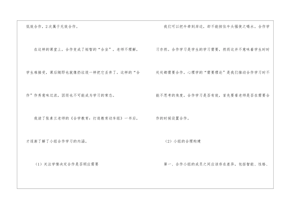 学习教育心得体会汇总6篇_第2页