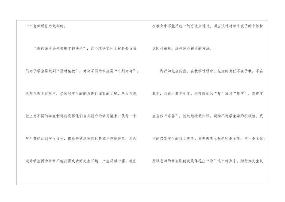 学习教育心得体会6篇_第3页