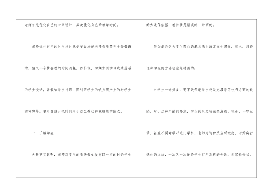 学习教育心得体会模板合集5篇_第2页