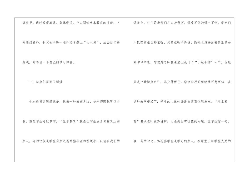 学习教育心得体会模板汇总十篇_第2页