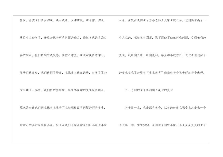 学习教育心得体会模板汇总十篇_第3页