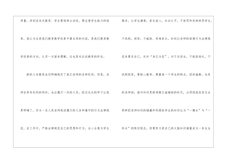学习教育心得体会模板7篇_第2页