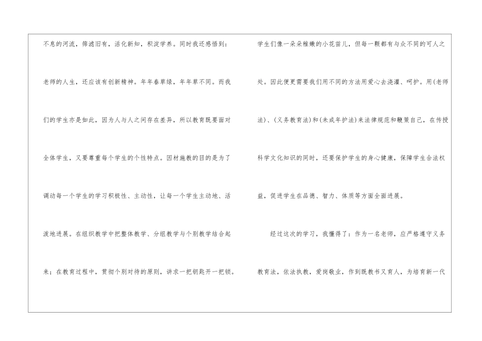 学习教育心得体会模板7篇_第3页