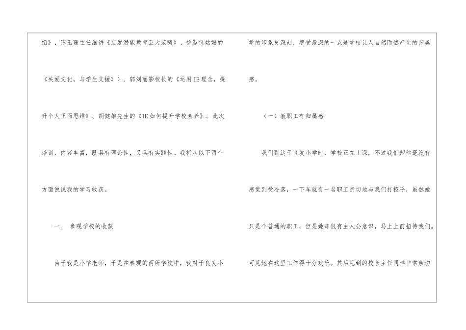 学习教育心得体会汇编4篇_第2页