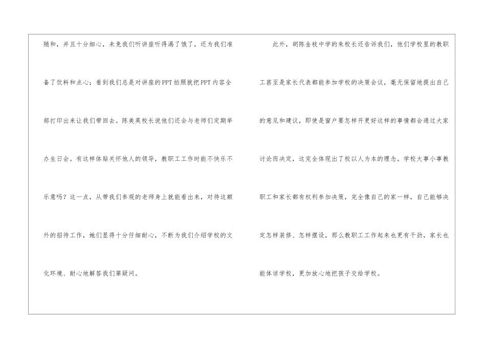 学习教育心得体会汇编4篇_第3页