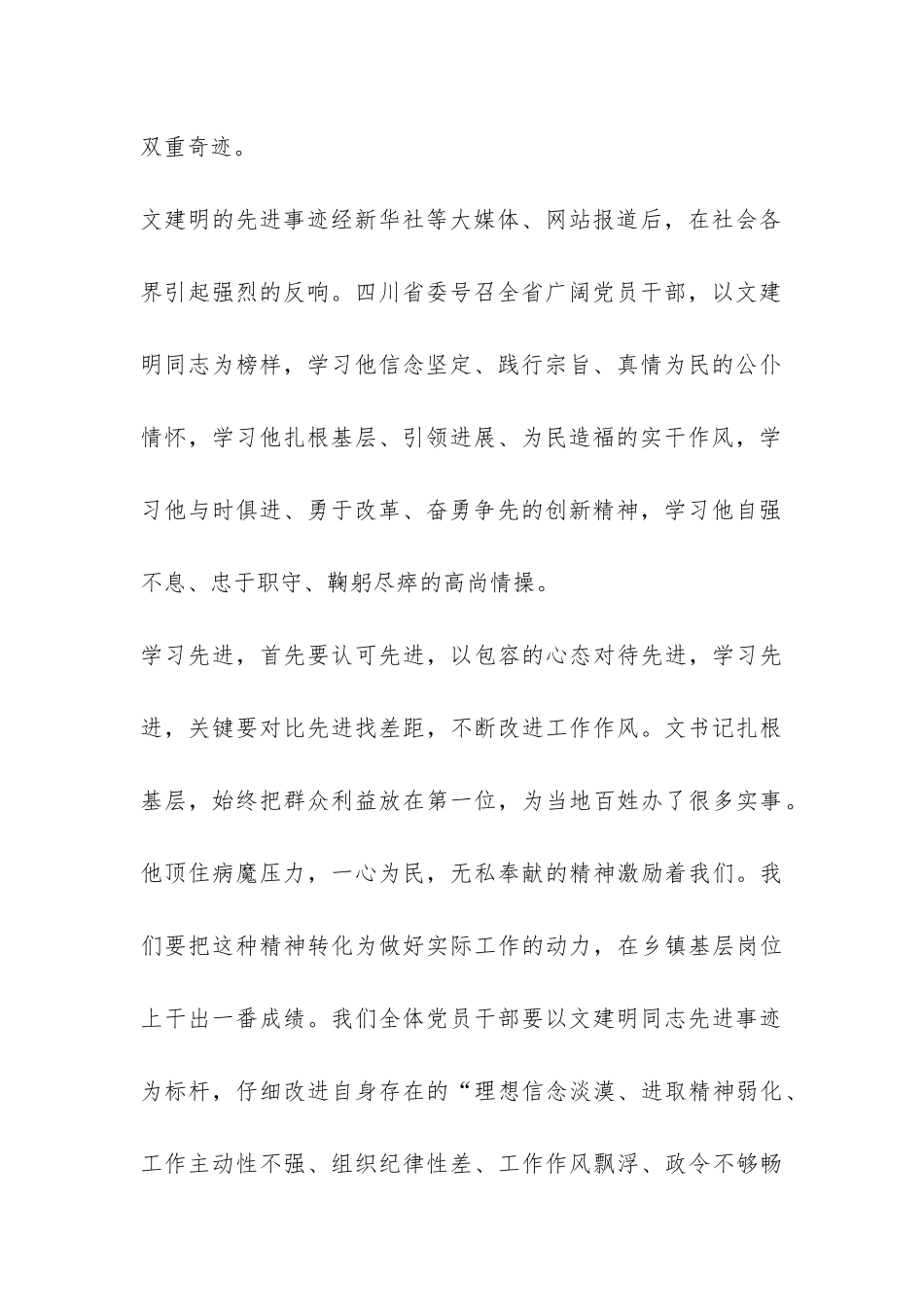 学习文建明同志先进事迹报告稿-_第2页