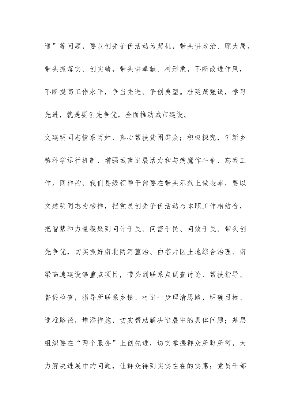 学习文建明同志先进事迹报告稿-_第3页