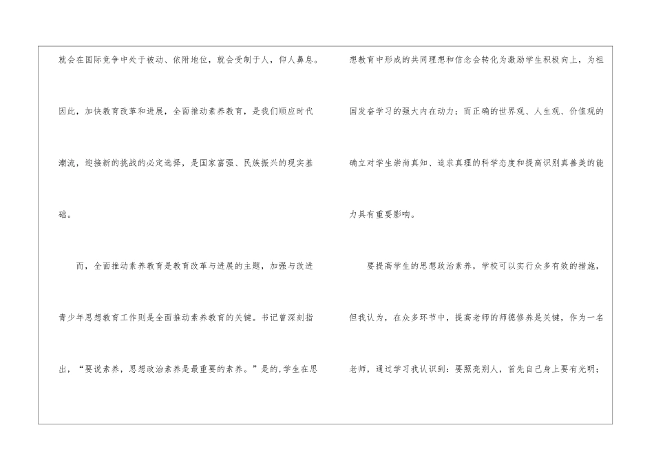 学习教育心得体会集合7篇_第2页