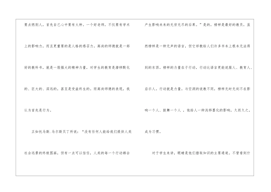 学习教育心得体会集合7篇_第3页