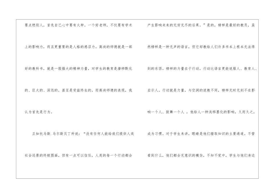 学习教育心得体会集合八篇_第3页
