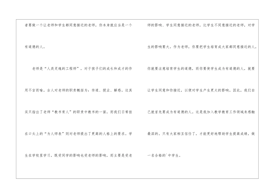 学习新时期师德修养心得体会_第2页