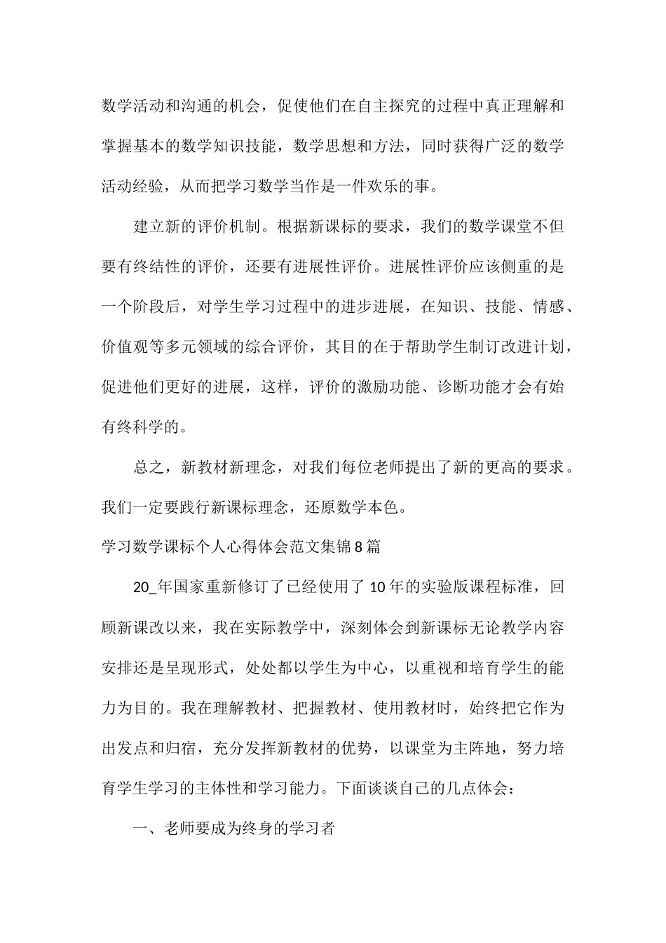 学习数学课标个人心得体会集锦8篇_第3页