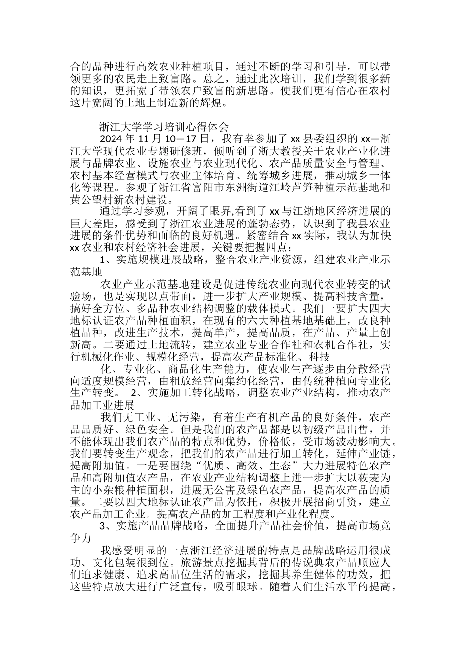 学习新型农业主体培训心得体会6_第2页