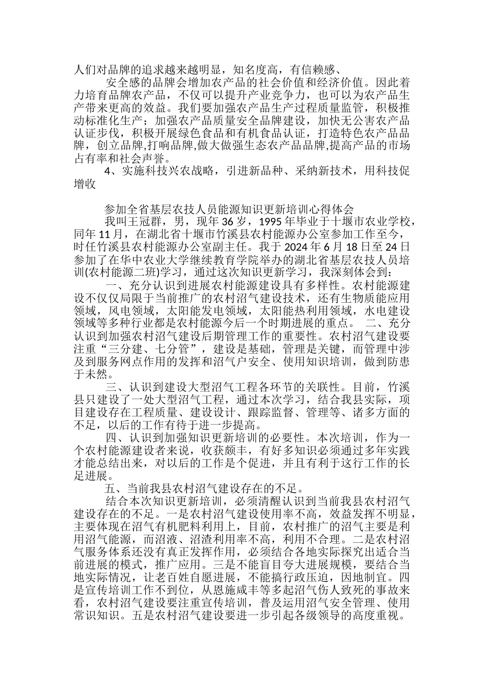 学习新型农业主体培训心得体会6_第3页