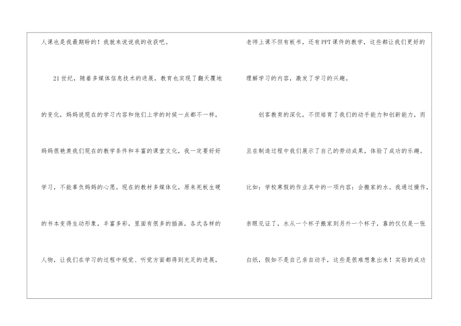 学习教育心得体会集合六篇_第2页