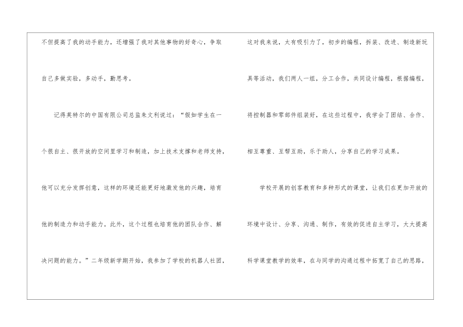 学习教育心得体会集合六篇_第3页