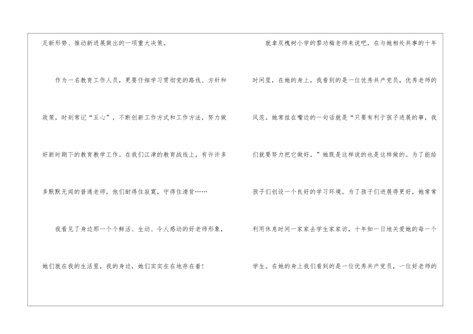 学习教育心得体会集合6篇_第2页