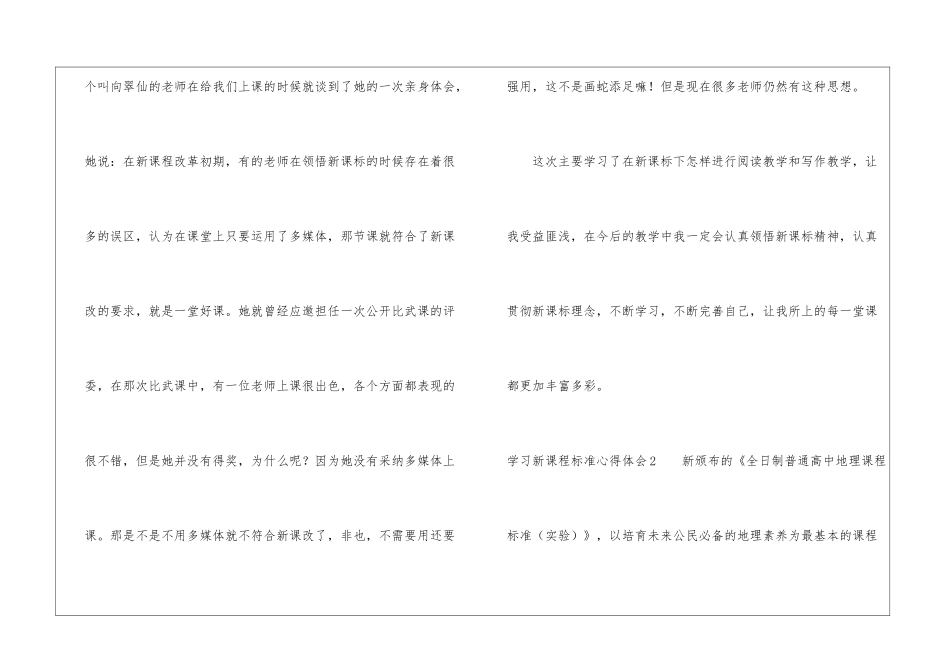 学习新课程标准心得体会_第2页