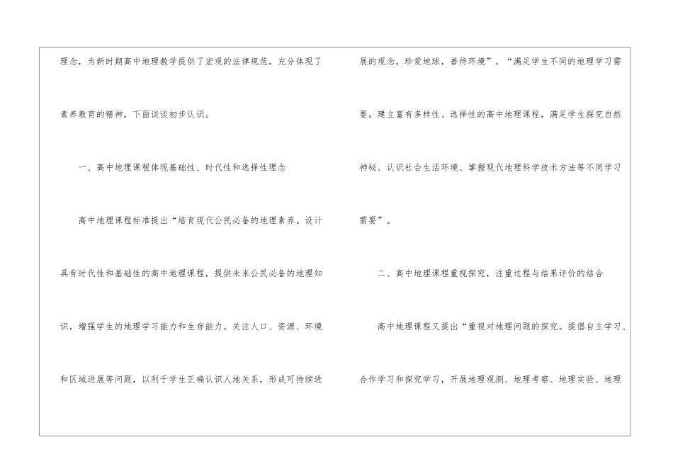 学习新课程标准心得体会_第3页
