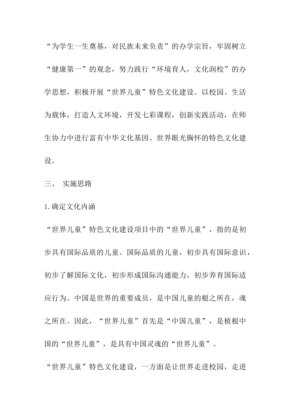 学习文化建设方案_第2页