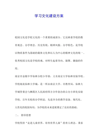 学习文化建设方案