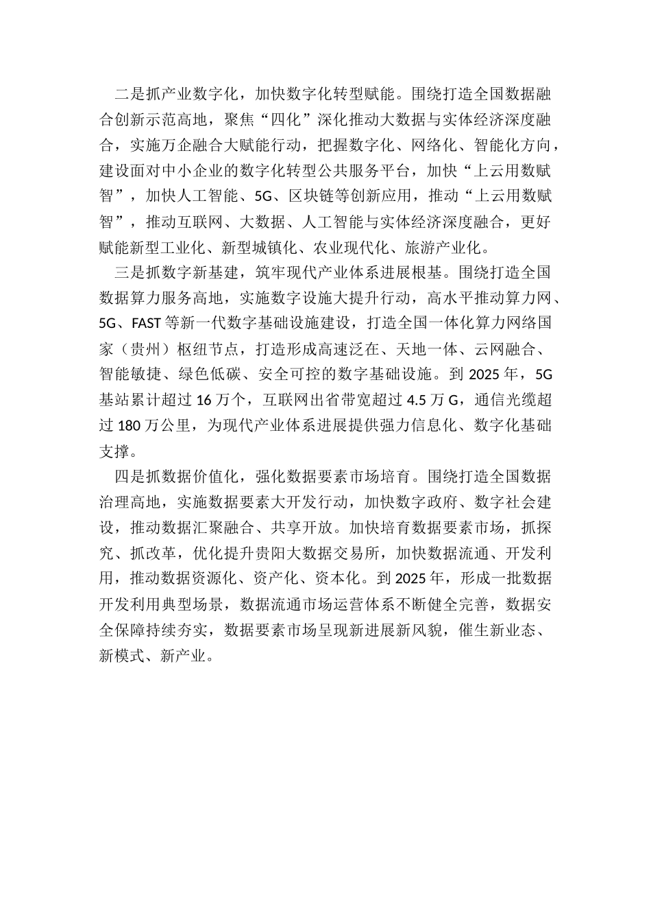 学习新国发二号文件心得体会_第2页