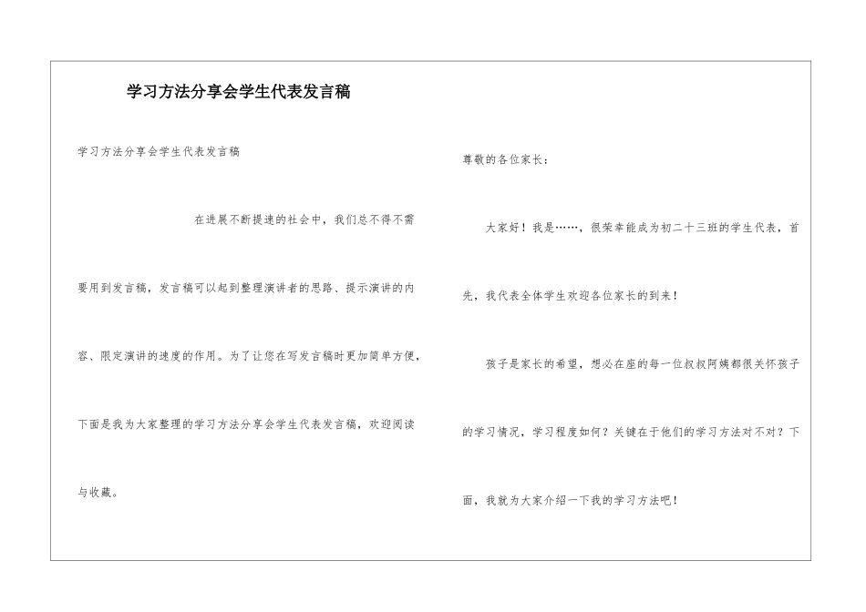 学习方法分享会学生代表发言稿_第1页