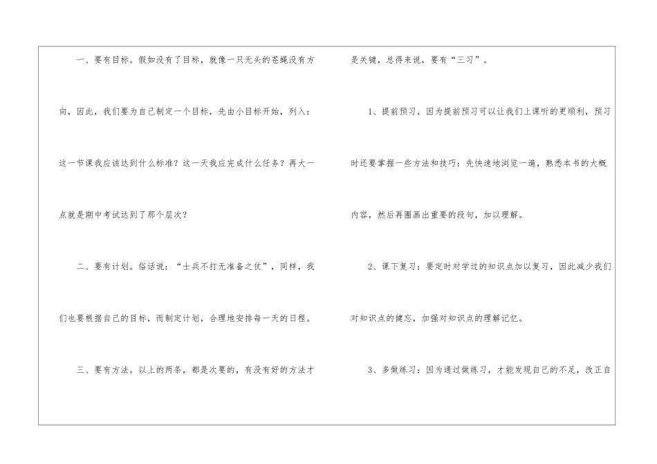 学习方法分享会学生代表发言稿_第2页